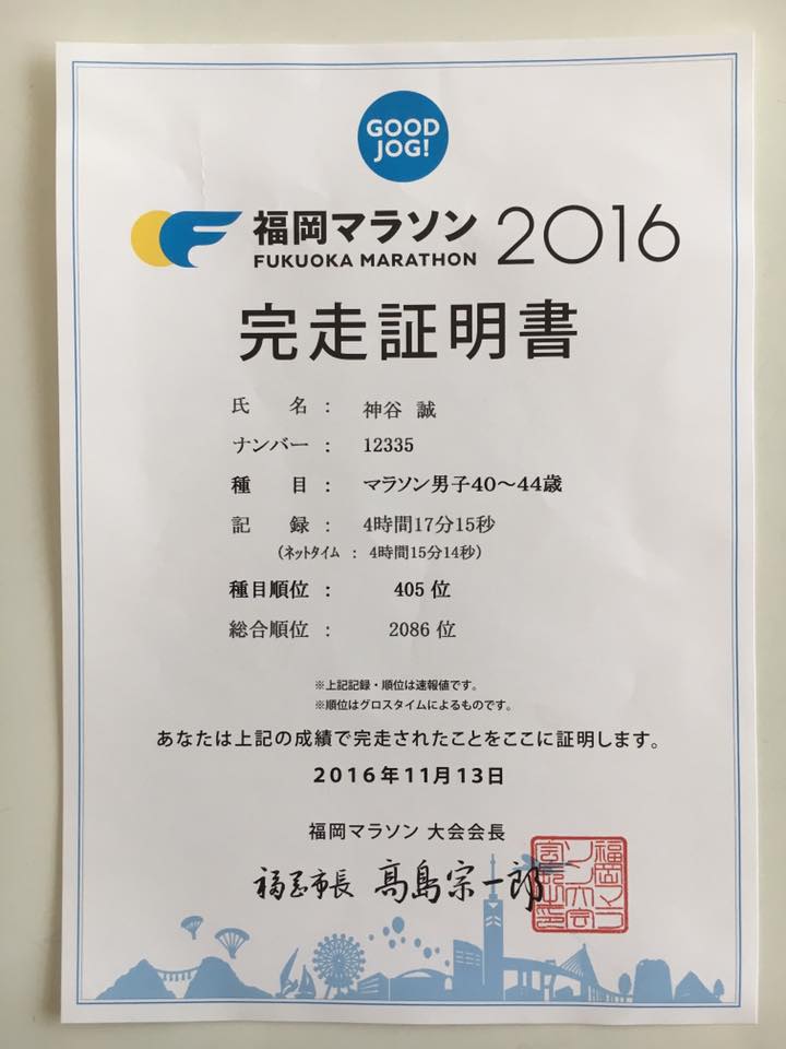 第136歩　福岡マラソン完走(^O^)／　サブ4の壁高し！！(>_<)