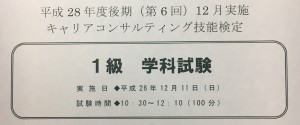 第137歩　1級　キャリアコンサルティング技能士　試験（学科・論述）を終えて