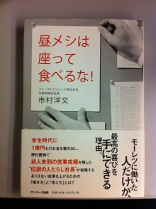 第70歩　読書の薦め『昼メシは座って食べるな！』