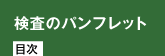 臨床検査とは